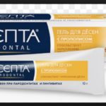 асепта гель